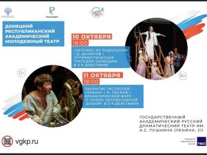В Якутске состоятся гастроли Донецкого республиканского академического молодежного театра