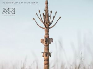 В Якутии стартовало народное голосование за лучшие проекты премии «ЭЙГЭ-2024»
