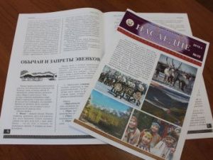 Вышел номер газеты «Наследие» о праздниках КМНС