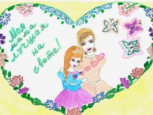 В ЖДЯ подвели итоги конкурса рисунков «Моя мама – лучшая на свете»