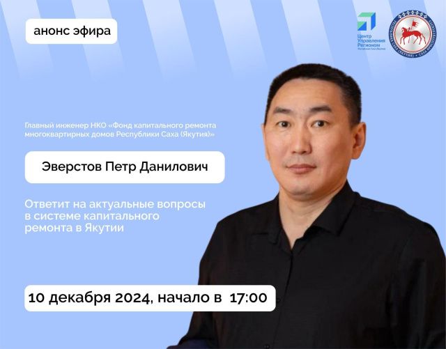 Главный инженер Фонда капремонта многоквартирных домов Петр Эверстов выступит в прямом эфире соцсетей