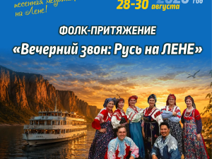 Фолк-притяжение: как песня соединила южную удаль и северную тайгу на палубе теплохода «Демьян Бедный»