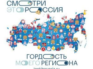 В Якутии определят победителей всероссийского конкурса «Смотри, это Россия!»