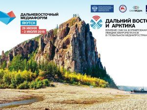 Первая сессия второго набора «Медиашколы: Дальневосточный репортер» в Якутске начнется с «информационных войн»