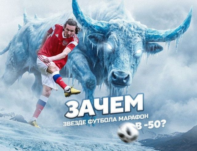 Невероятный забег экс-футболиста сборной России Алексея Смертина в Якутии