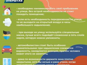 Рекомендации Минздрава Якутии при задымлении