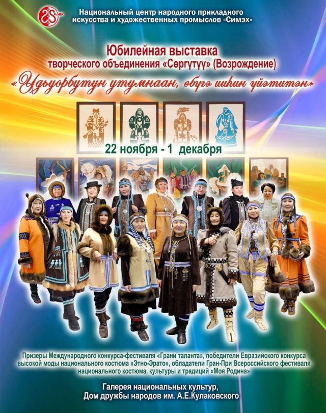 В Якутске состоится юбилейная выставка творческого объединения «Сөргүтүү»