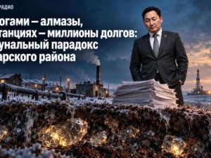 Под ногами — алмазы, в квитанциях — миллионы долгов: коммунальный парадокс Анабарского района