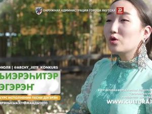 «Ысыах Туймаады - 2020»: определены победители фольклорного онлайн-конкурса «Дьиэрэһитэр Дэгэрэҥ»