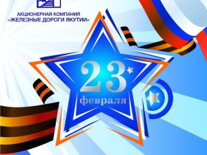 Василий Шимохин поздравляет с 23 февраля!