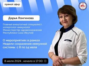 Аллерголог-иммунолог проведет прямой эфир в социальных сетях