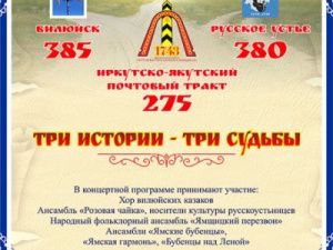 Концерт «Три истории — три судьбы»