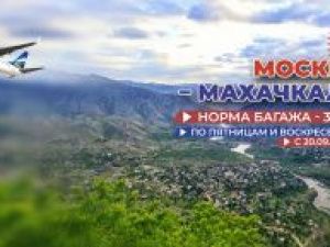 Держим путь в солнечный город  Махачкала с авиакомпанией «Якутия»!