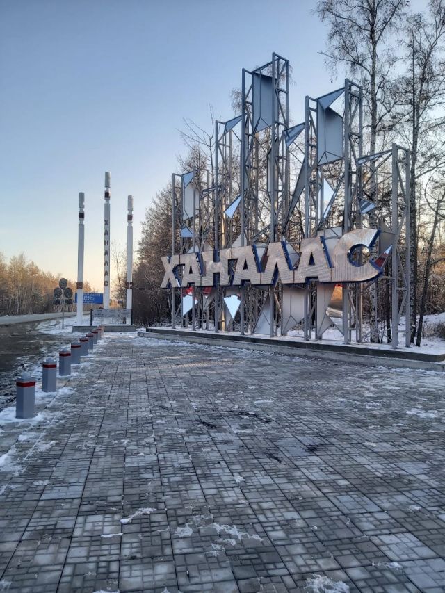 Завершено обустройство границы Хангаласского улуса с городом Якутском