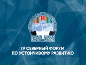 В Якутске собрались члены Северного форума