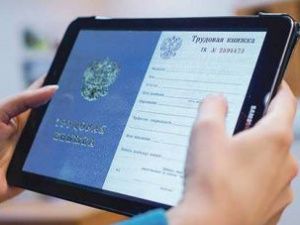 В Якутии утвержден план мероприятий по переходу на электронные трудовые книжки