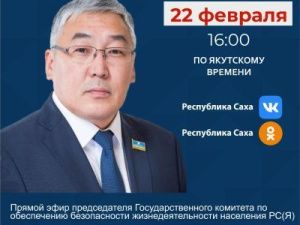 Председатель Госкомитета по обеспечению безопасности жизнедеятельности населения Дмитрий Лепчиков выступит в прямом эфире соцсетей