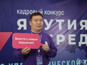 В Малой академии наук республики проходит финал кадрового конкурса «Якутия, вперед!»