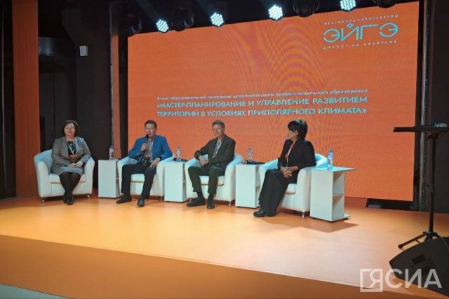 В Якутске на фестивале «Эйгэ» представили образовательную программу по мастер-планированию