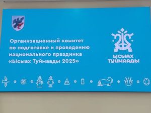 В Якутске продолжается подготовка к «Ысыаху Туймаады-2025»