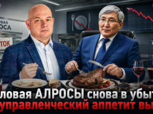 Столовая АЛРОСЫ снова в убытке, но управленческий аппетит вырос