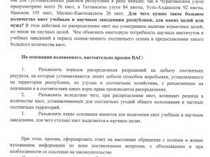 Общество охотников и рыболовов Чурапчинского улуса считают, что в Минэкологии Якутии применяются серые схемы при распределении лицензий на охотничьи ресурсы