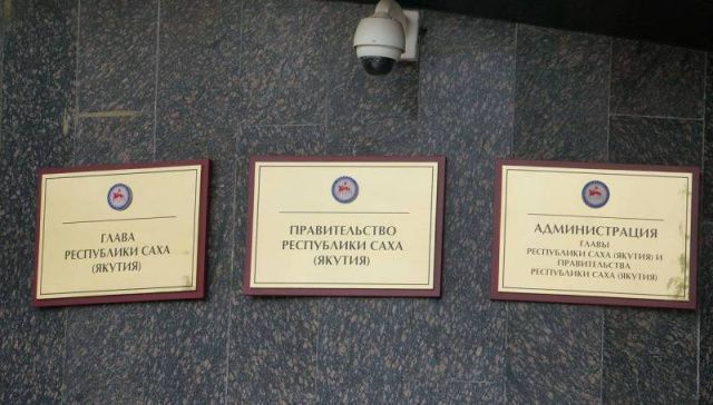 Глава Якутии назначил трех заместителей министров 