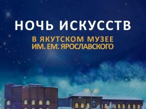 Состоится всероссийская акция «Ночь искусств»