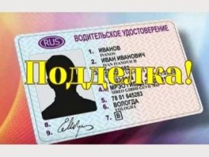 В Якутске полицейские выявили факт подделки водительского удостоверения