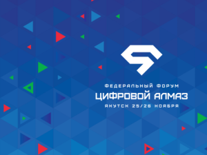 Айсен Николаев: Якутия доказала лидерство в цифровом развитии
