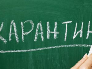 ВНИМАНИЕ, КАРАНТИН ПРОДЛЁН