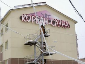 Якутянка взыскала свыше миллиона рублей за падение в сауне
