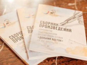 Премию «Дальний Восток» им. В.К. Арсеньева презентуют на форуме «ProДФО-Забайкальский край»