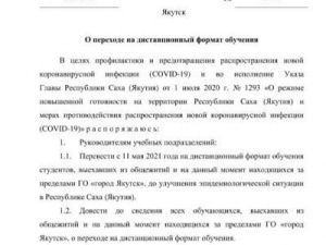 СВФУ переводит на дистанционное обучение студентов, выехавших из Якутска