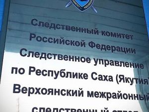 В Якутии возбуждено уголовное дело о хищении денег руководителем образовательного учреждения