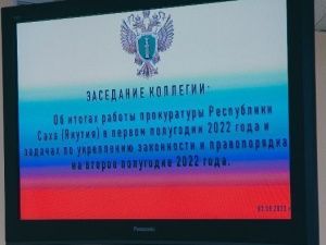 В Якутии с участием начальника Управления Генеральной прокуратуры Российской Федерации по Дальневосточному федеральному округу Андрея Мондохонова состоялось заседание коллегии об итогах работы в 1 полугодии 2022 года и задачах на предстоящий период
