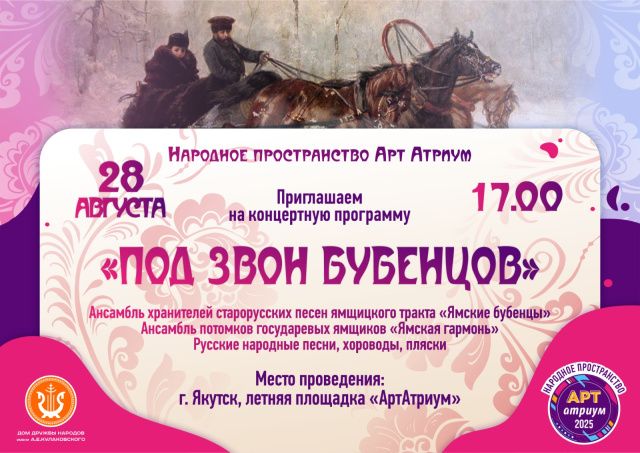 Погружение в эпоху ямщицкого тракта в «АртАтриуме»