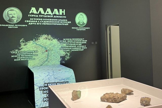 В историческом парке открылась выставка, посвященная Алдану