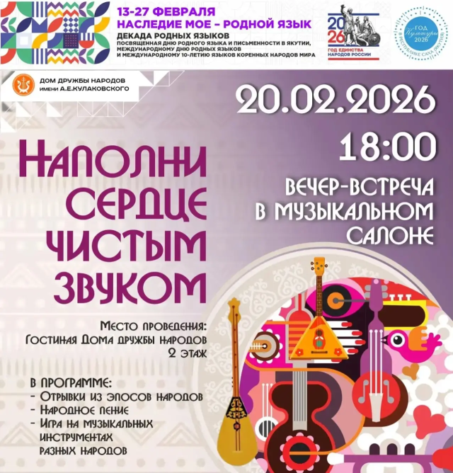 Вечер-встреча «Наполни сердце чистым звуком»