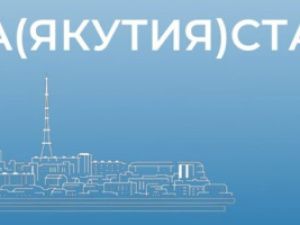 О социально-экономическом развитии Якутии в январе 2026 года