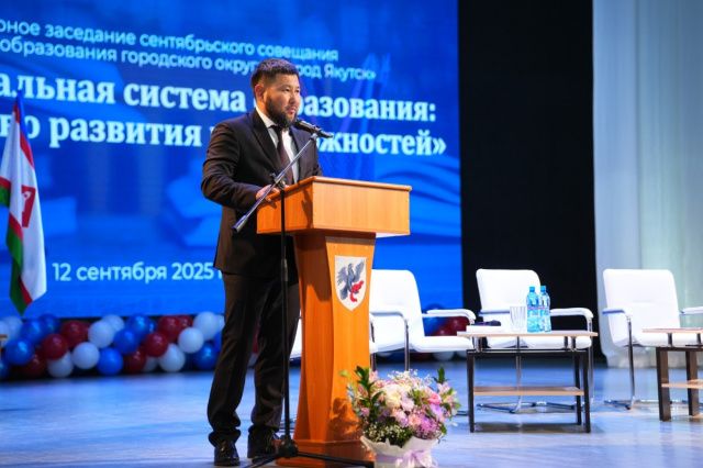 Евгений Григорьев принял участие в сентябрьском совещании работников образования Якутска