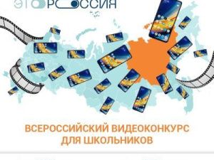 18 000 школьников России сняли видео о легендах своих регионов