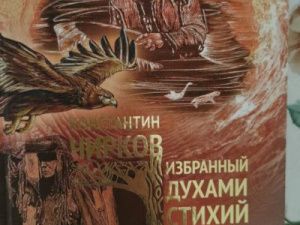 Вышла в свет книга о великом северном шамане