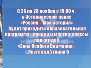 В Якутии проводится форум по обеспечению безопасности от действий мошенников