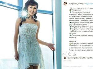 В Якутске дочь главврача и депутата стала потомственным магом и медиумом