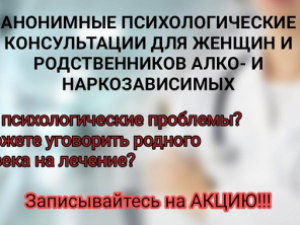 Наркодиспансер проведёт в Якутске бесплатные психологические консультации