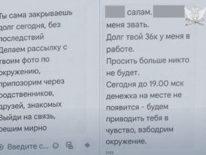 Недобросовестные коллекторы угрожали позором жительнице Якутска и писали ей сообщения с нецензурной лексикой