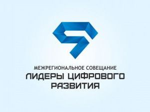 В Якутске пройдёт межрегиональное совещание Минкомсвязи России