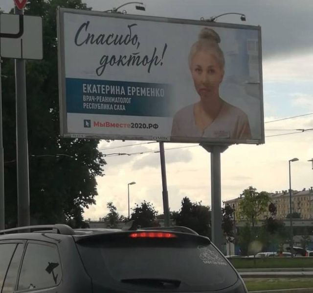 На улицах российских городов появились баннеры с фотографией врача-реаниматолога из Якутии