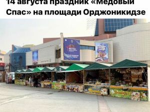 14 августа в Якутске пройдет ярмарка «Медовый Спас»